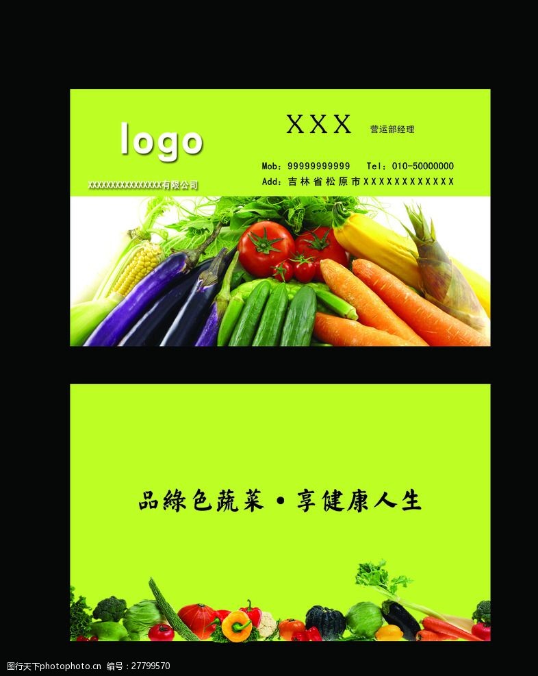 中式蔬菜名片果蔬菜名片