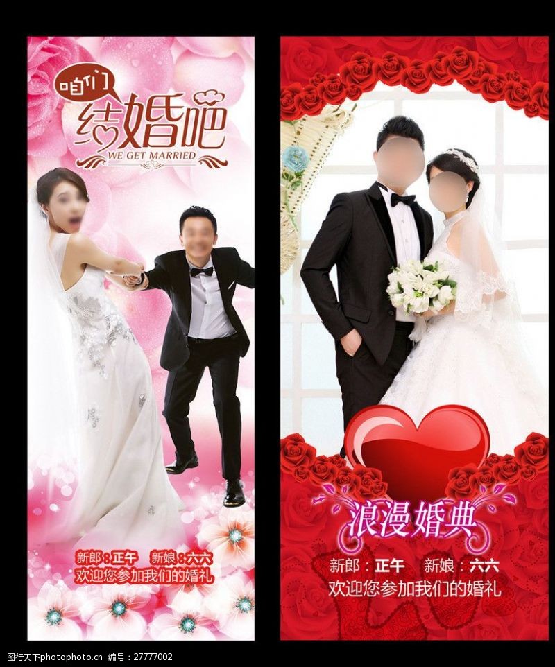 婚庆海报模板下载婚庆图片