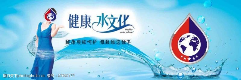 健康水文化净水器海报