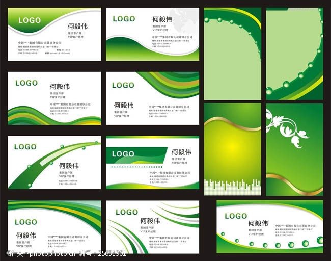 绿色农业绿色线条名片卡片设计矢量素材