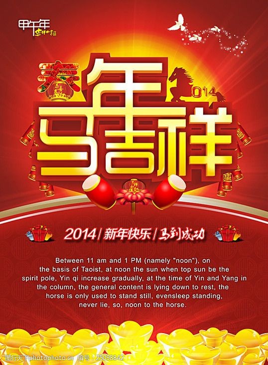 春节吊旗马年吉祥宣传海报设计矢量素材