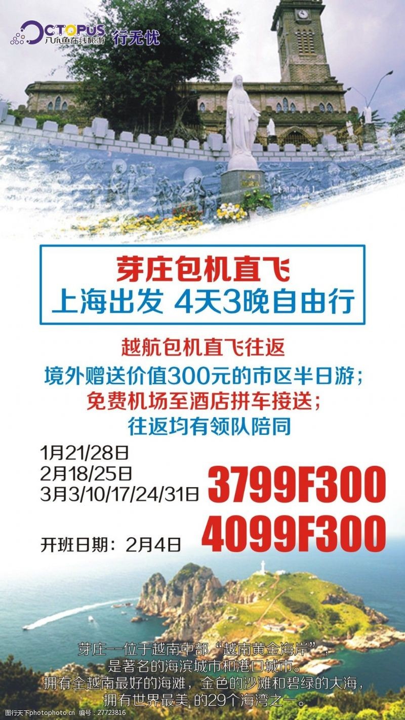 上海芽庄包机直飞4天3晚自由行旅游海报