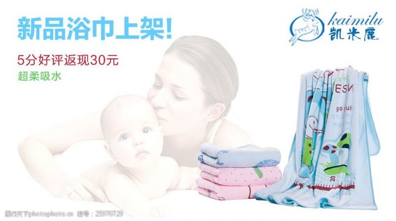 母婴用品淘宝海报母婴毛巾宝宝用品图片