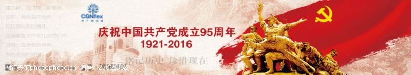 中国共产党原创红色71建党节banner