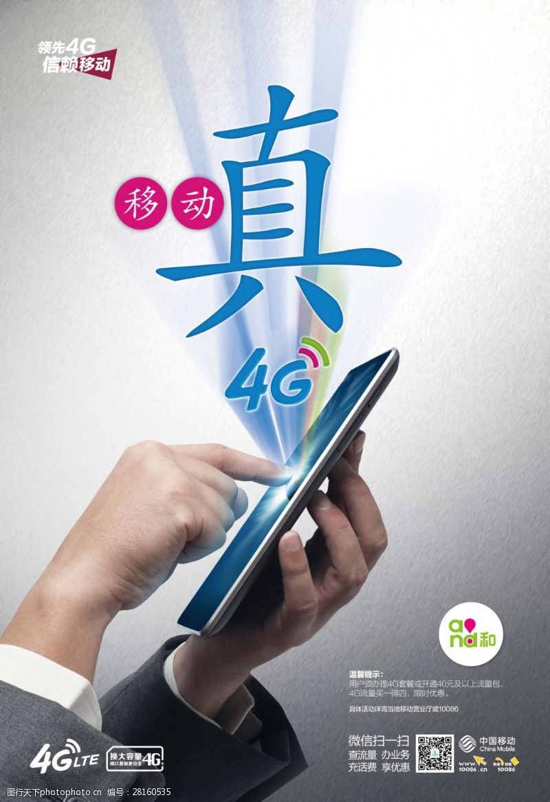 移动真4g中国移动4G广告真字篇