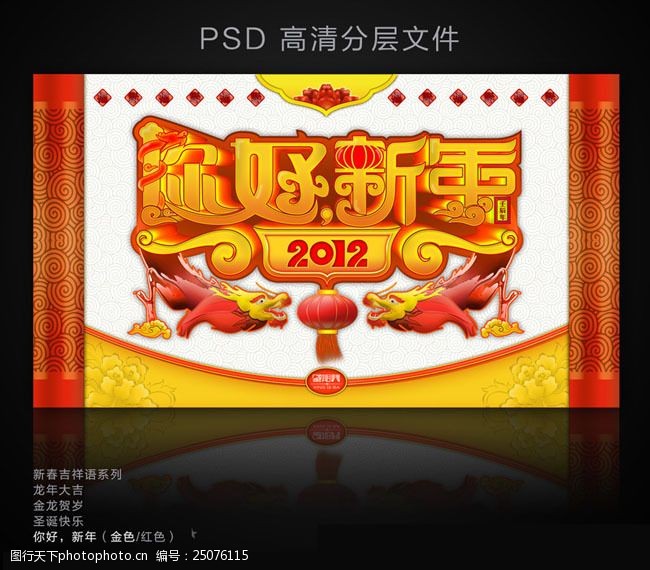春节吊旗2012你好新年海报PSD分层素材