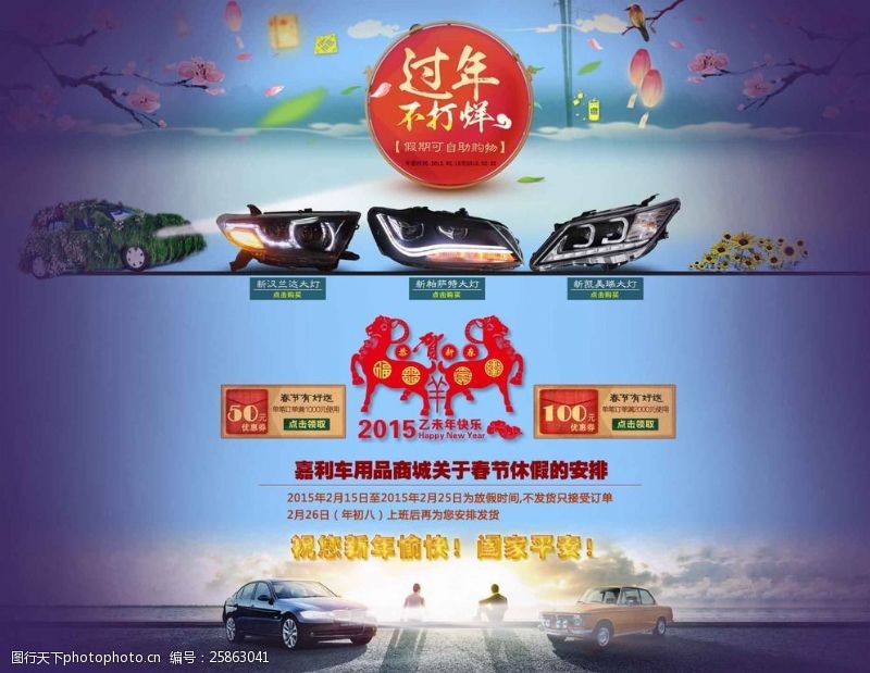 速卖通春节过年汽车大灯促销宣传海报图片
