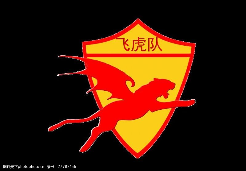 小小飞虎队飞虎队标图片