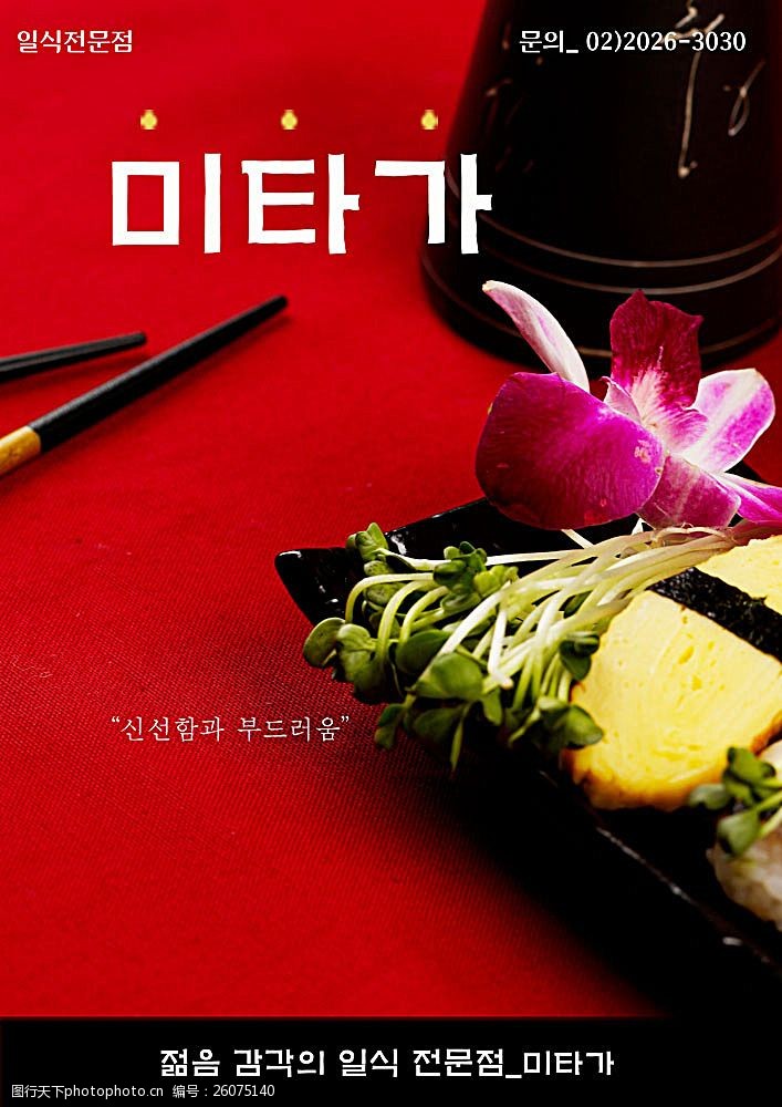 韩国风味韩式糕点美食海报PSD分层素材