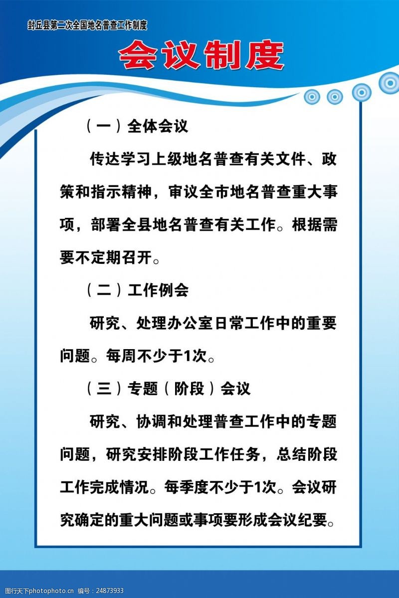 会议制度会议制度地名