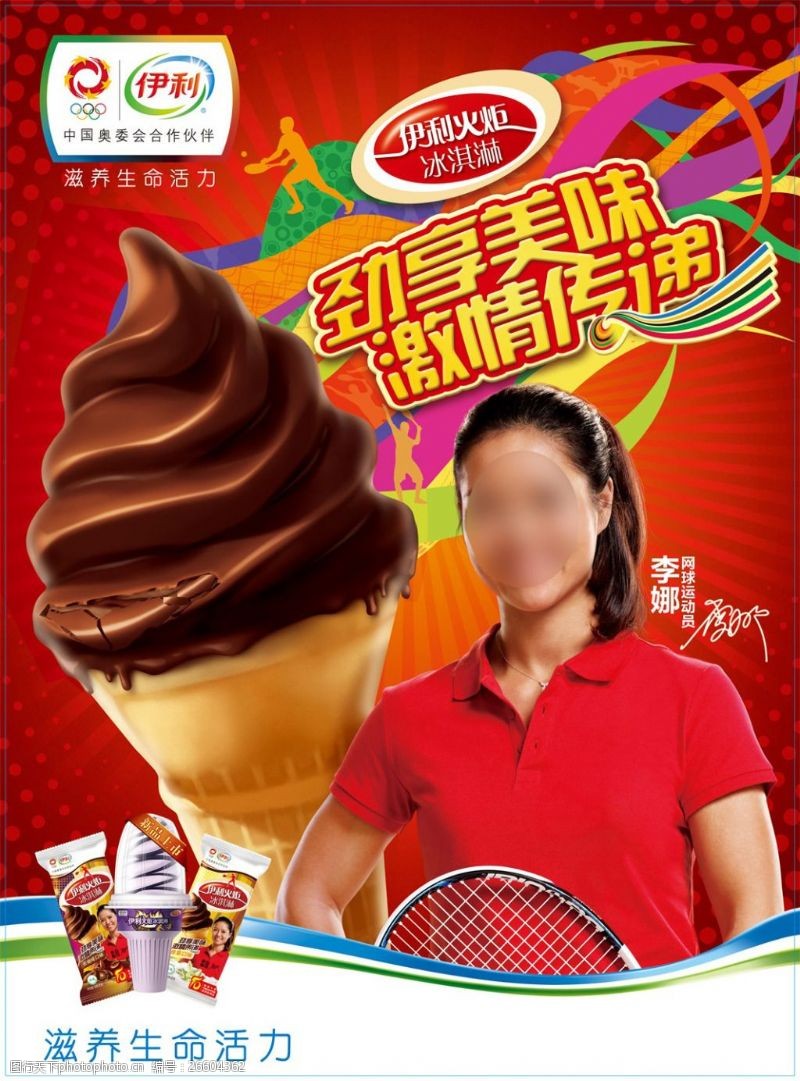 李冰冰海报李娜代言伊利冰淇淋广告