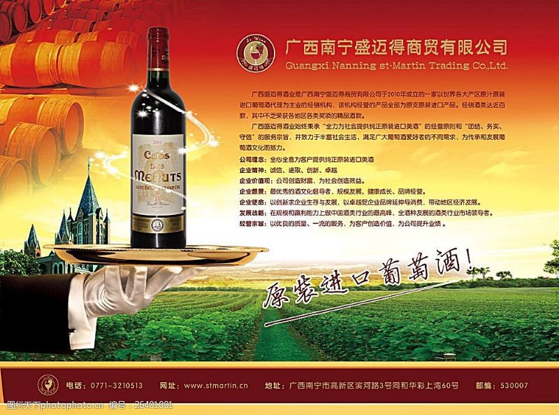 葡萄酒dm单葡萄酒广告设计