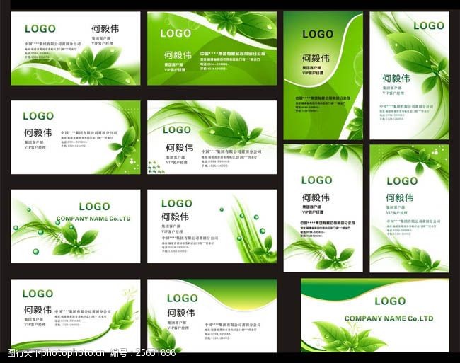 绿色农业清爽绿色绿叶名片卡片设计矢量素材