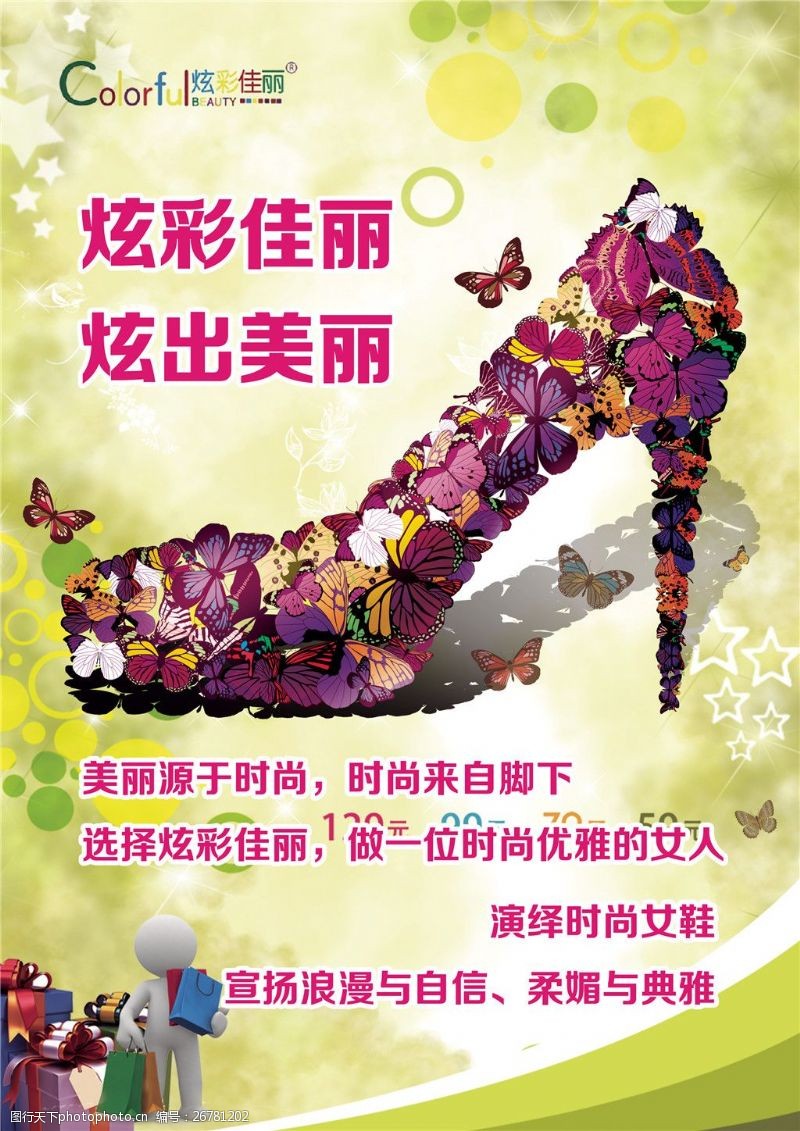 女鞋海报清新女鞋宣传海报