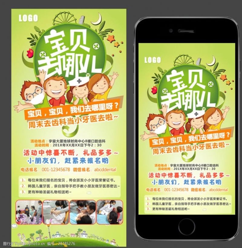 手机店招微信微博儿童牙科活动设计图片