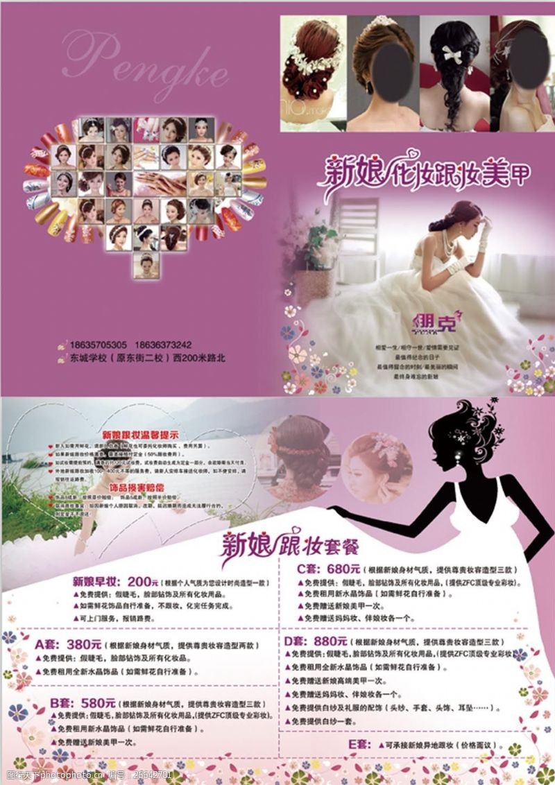 单瓣白桃新娘化妆套餐的宣传彩页