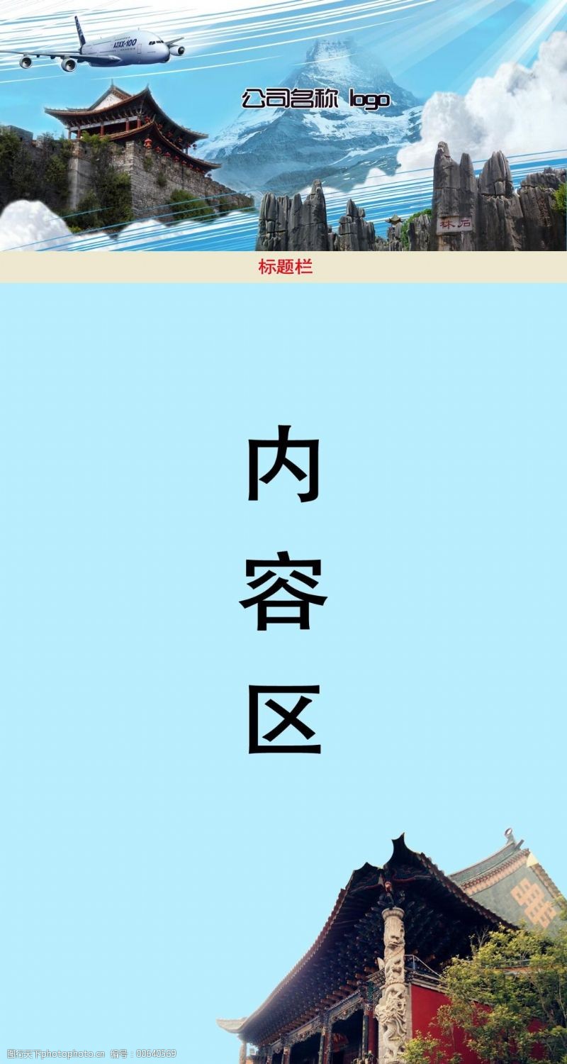 云南旅游网页模版云南旅游网页
