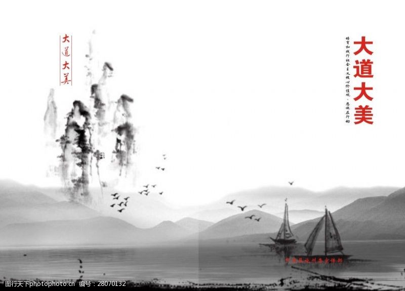 船舶封面中国风封面设计