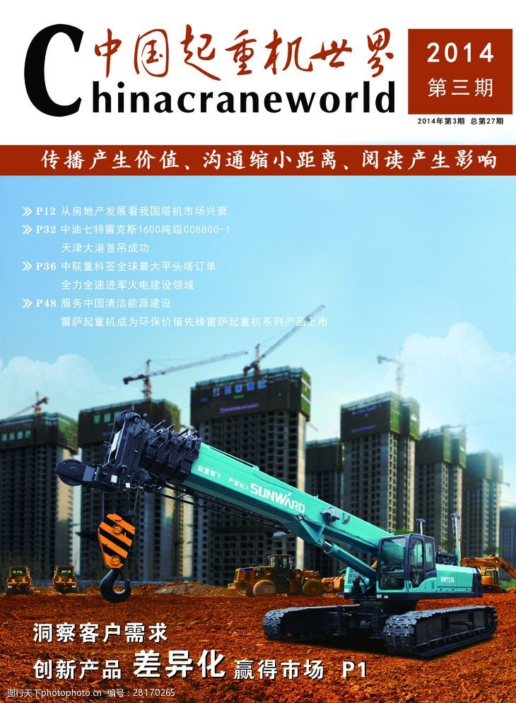 起重设备中国起重机世界杂志图片