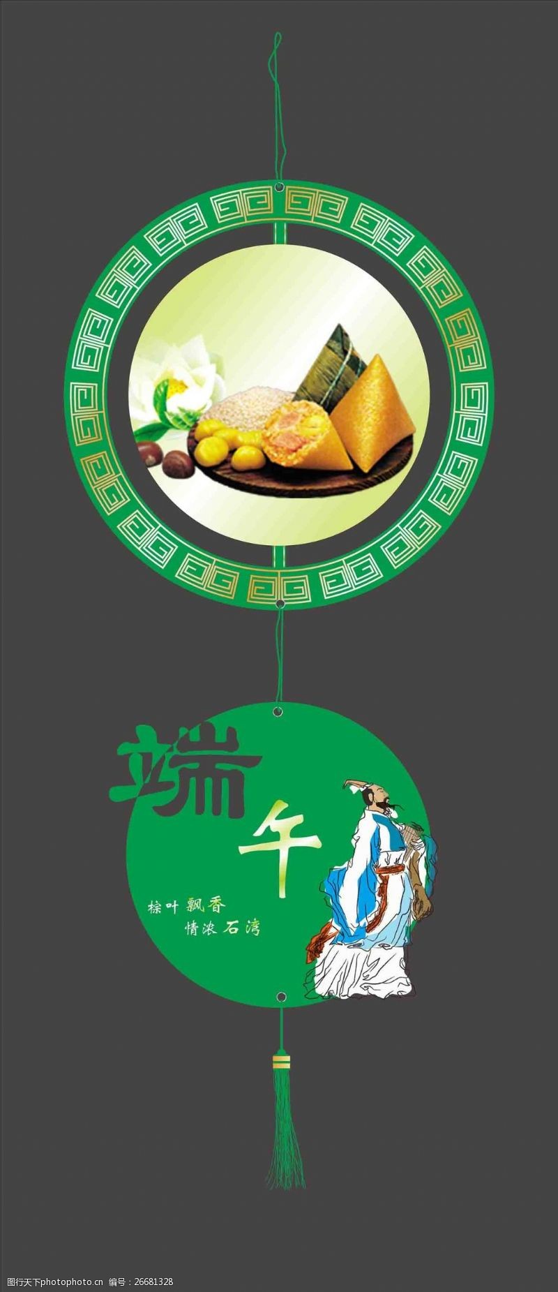 中华传统节庆端午浓情飘香节日屈原素材吊牌