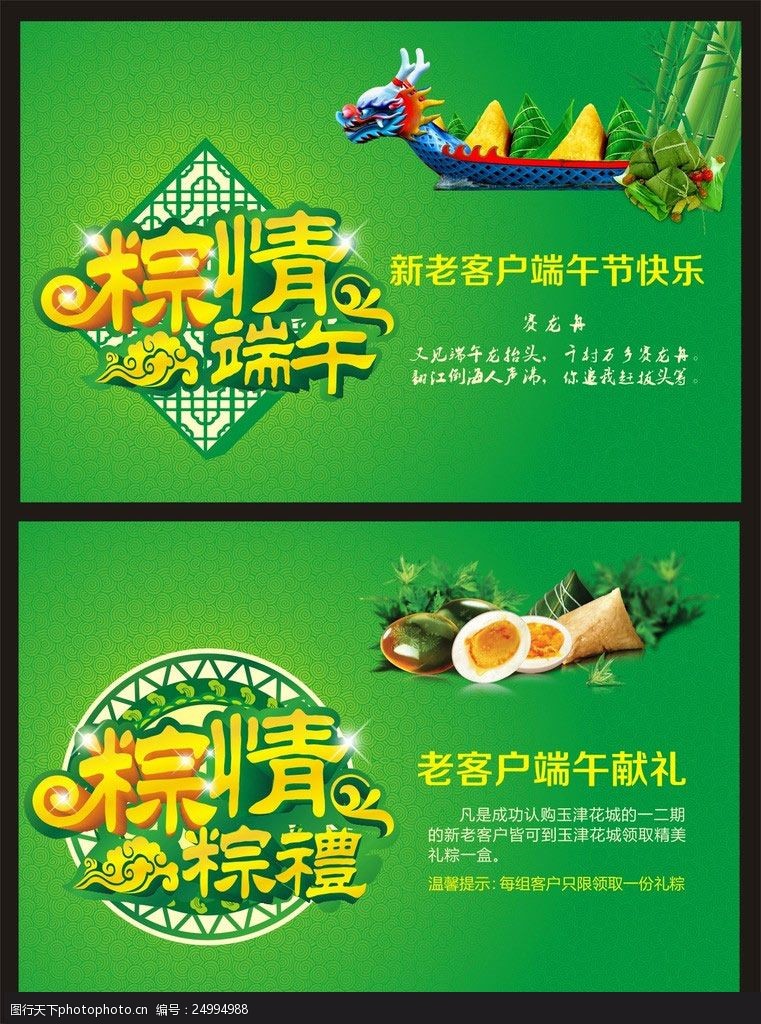 粽子情粽情端午海报设计矢量素材