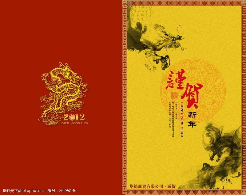 传统节日文化2012新年贺卡