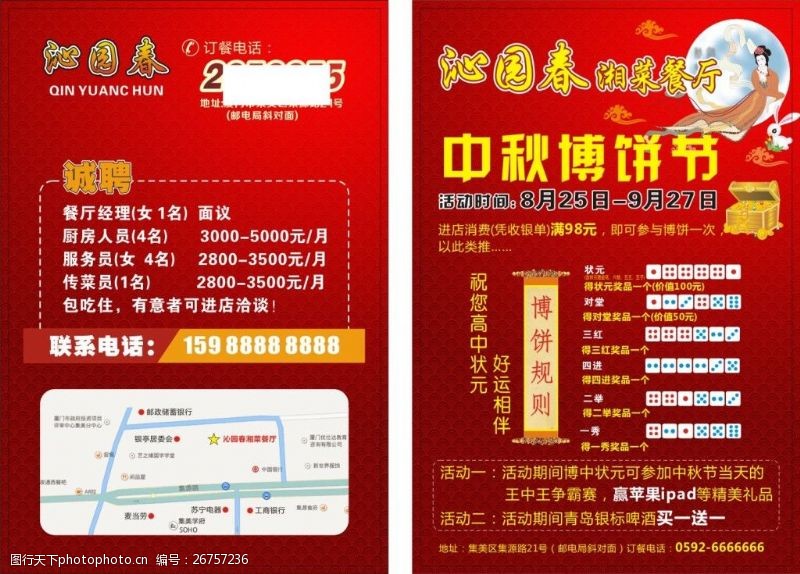 中秋博饼2015年中秋节博饼宣传单海报