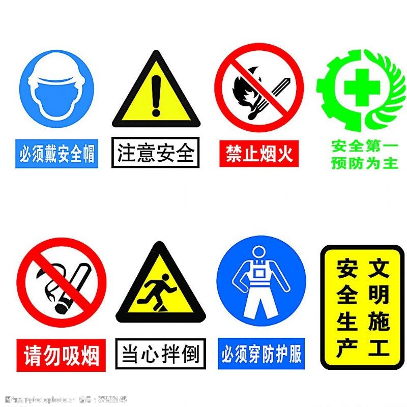 各种标识标示牌文明施工请勿吸烟图片