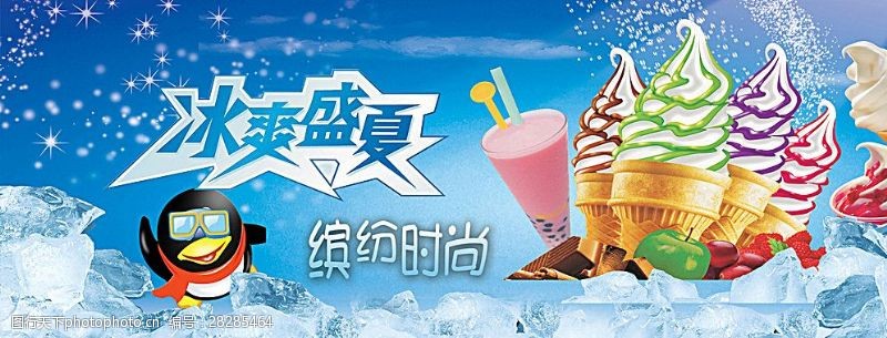 甜筒冰淇淋广告设计图片
