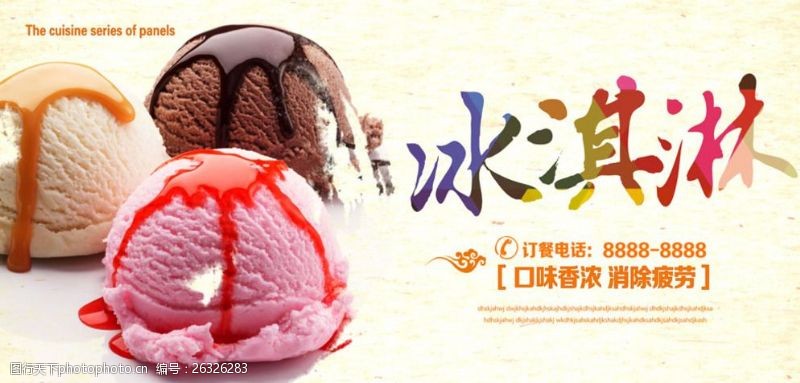 冰淇淋开业冰淇淋图片