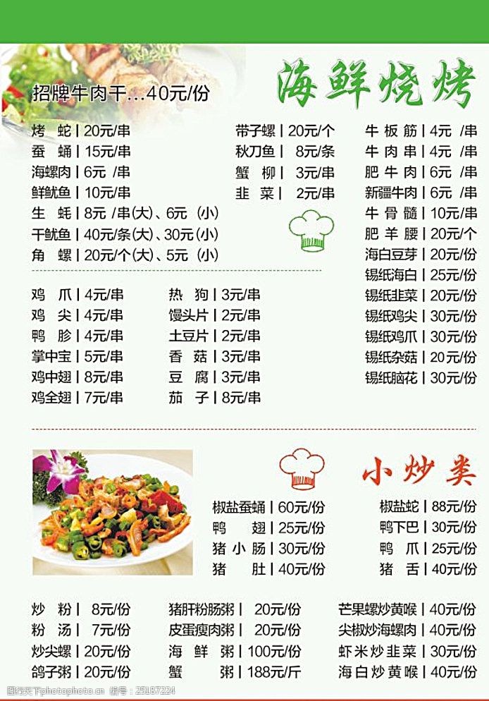 酒店火锅广告菜单单张图片