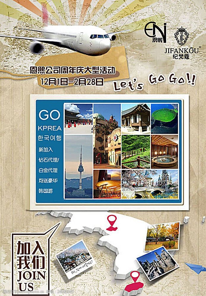 济州岛韩国旅游活动海报图片