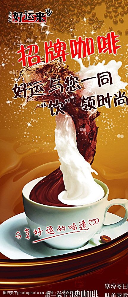 雀巢咖啡咖啡展架图片