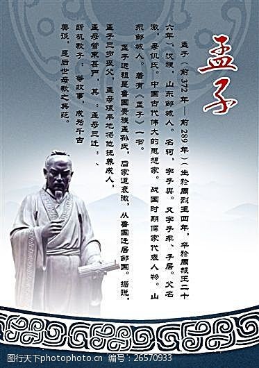 孟子名言名句图片免费下载 孟子名言名句素材 孟子名言名句模板 图行天下素材网