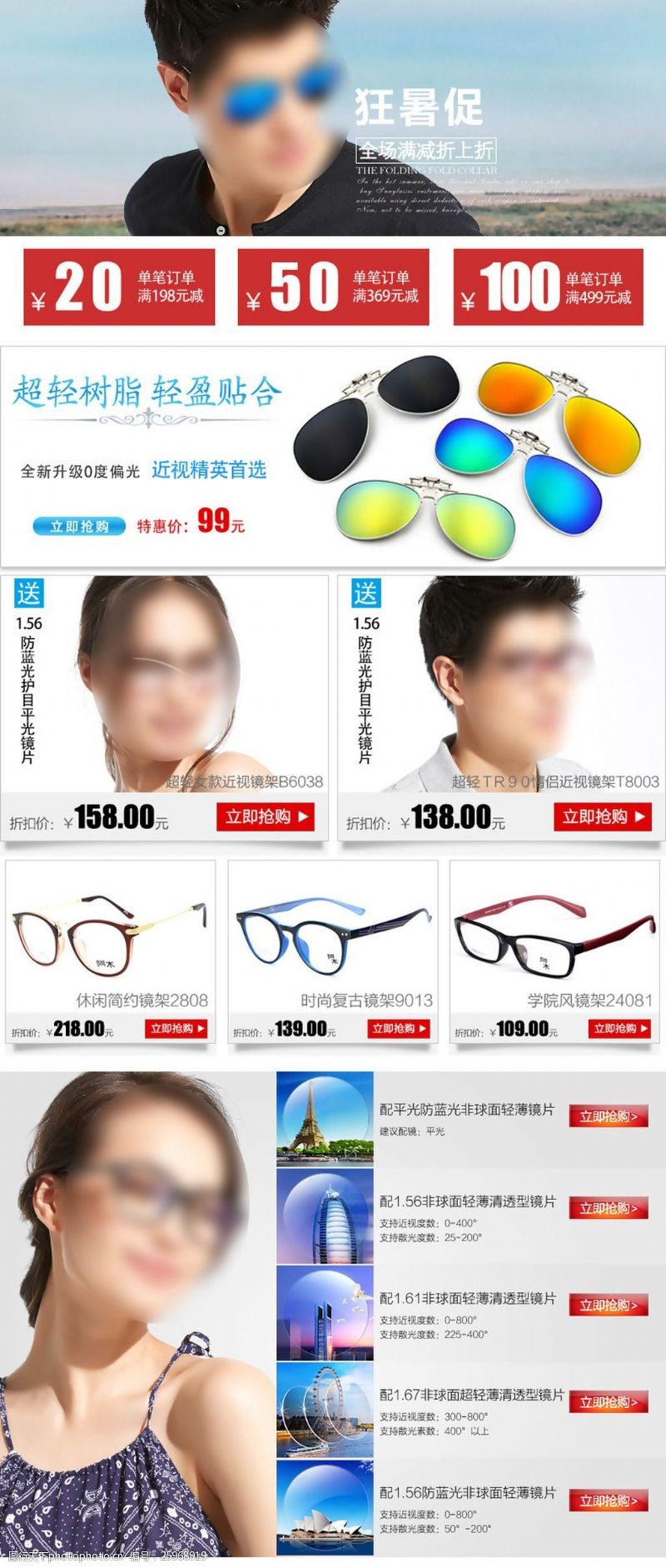 眼镜设计眼镜淘宝宝贝详情关联销售推荐搭配套餐设计