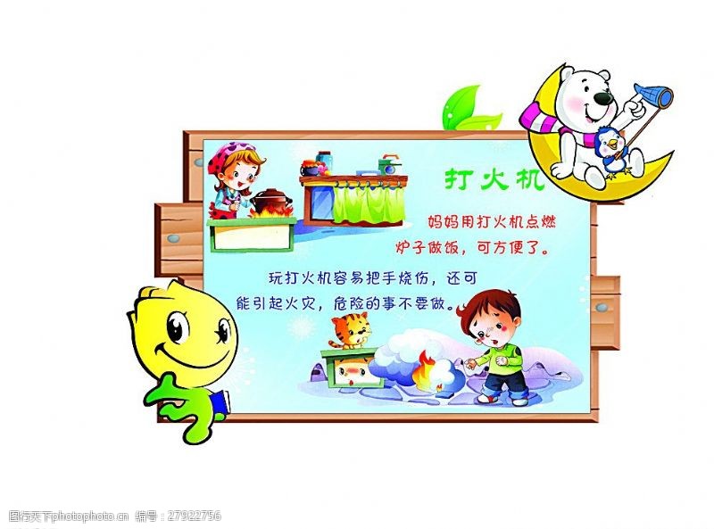 幼儿园模板下载幼儿园安全教育图片