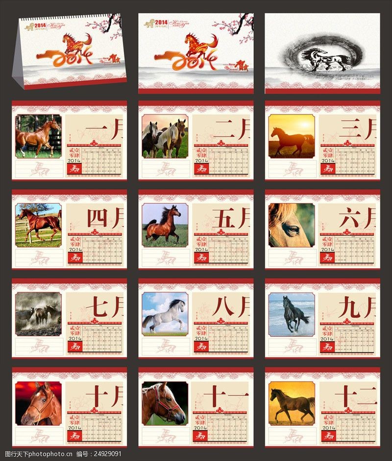 奔跑的马中国风马年台历设计矢量素材