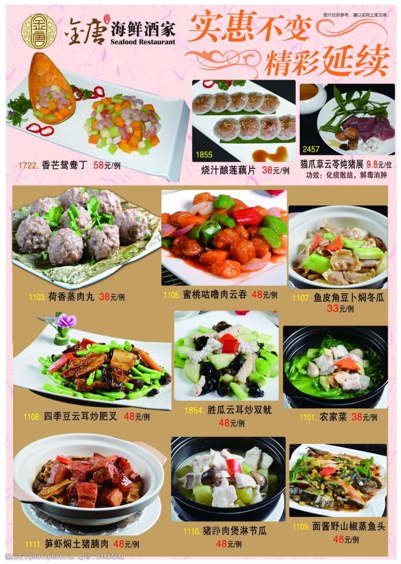 香香猪肉免费下载菜谱宣传牌