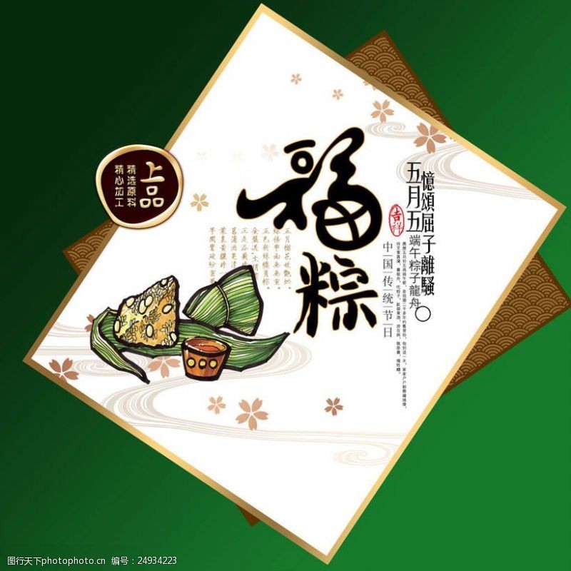 粽子情端午节粽子促销海报设计PSD素材