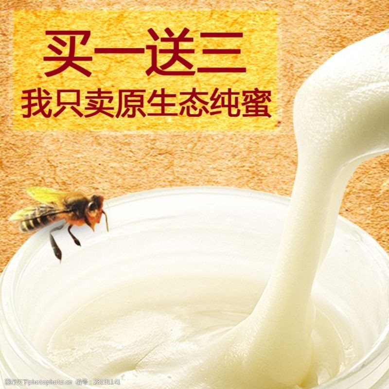 中文字体下载蜂蜜主图古典背景蜜蜂图片