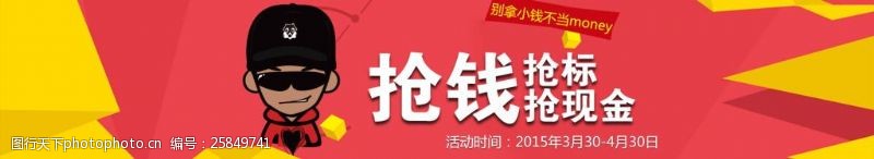 金融理财活动宣传banner