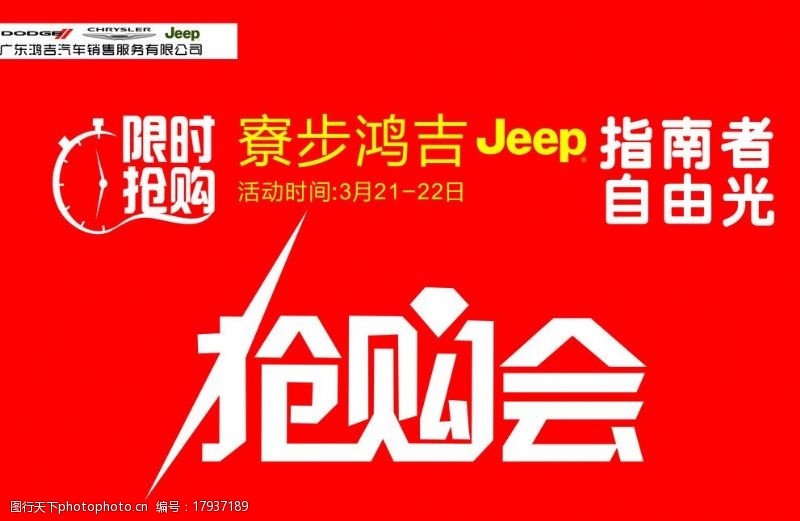 jeepJeep抢购会图片