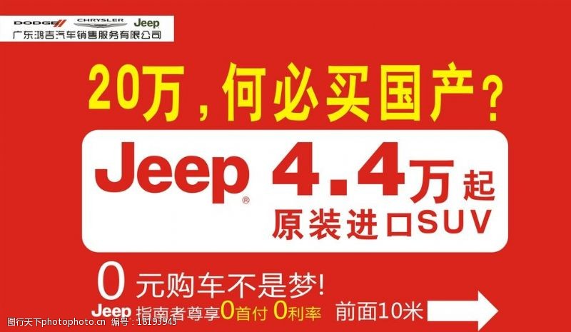 jeepJEEP宣传海报图片