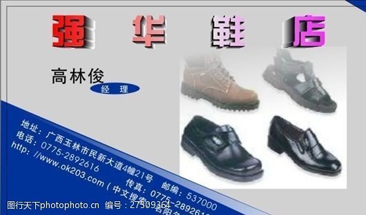 板鞋名片模板服装鞋业平面设计1221