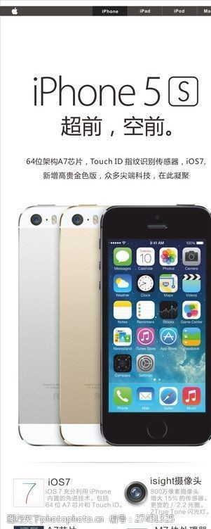 iphone5s苹果5S广告图片