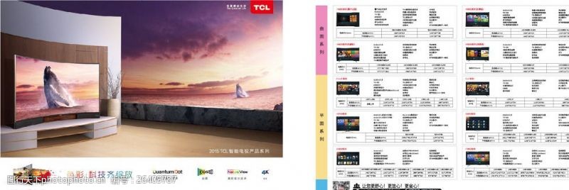 白色箱子TCL彩电2015新品宣传单页图片