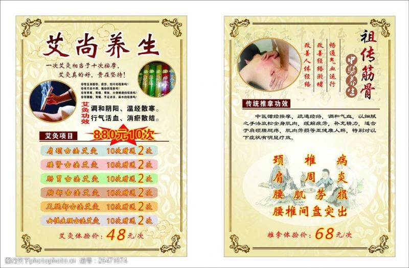 中医理疗养生宣传单页设计