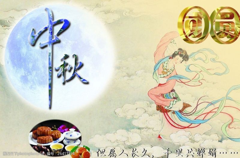 传统节日文化中秋节图片