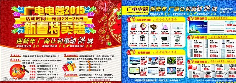 康佳冰箱2015年电器新春特卖惠宣传单图片