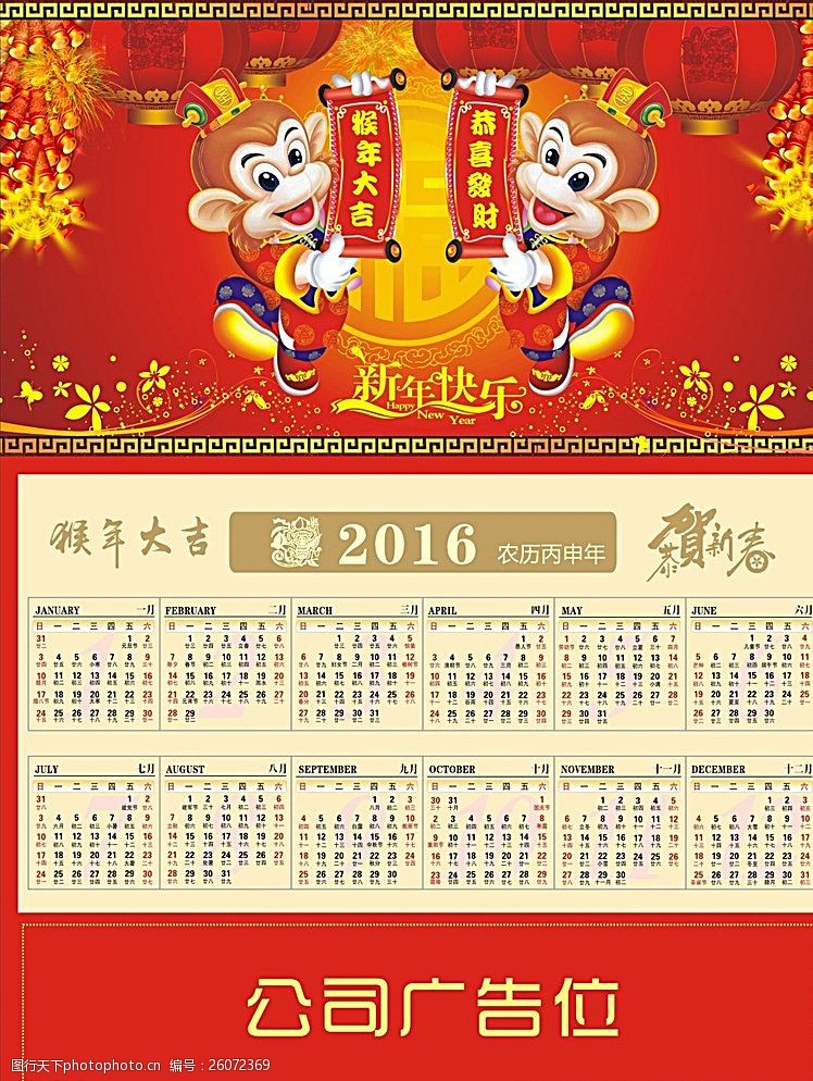 新年日历2016猴年日历挂历设计图片